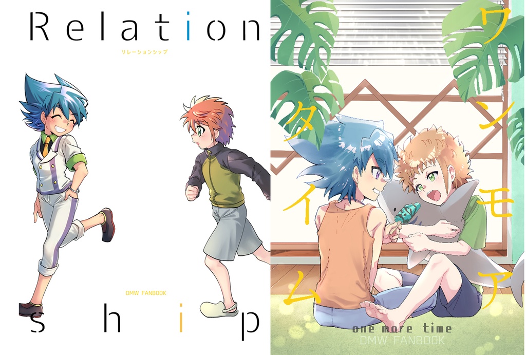 Relationship+ワンモアタイムセット