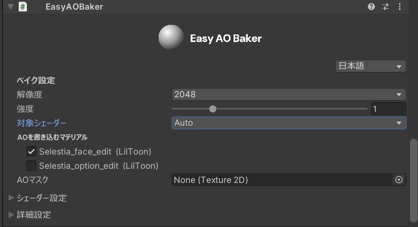 【無料】【UnityEditor拡張】かんたんAOマップ生成(Easy AO Baker)
