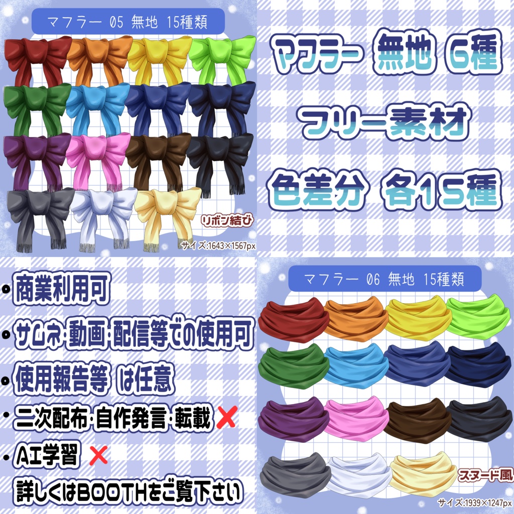 【フリー配布あり!】VTuber・配信者向け マフラー素材【手描き】