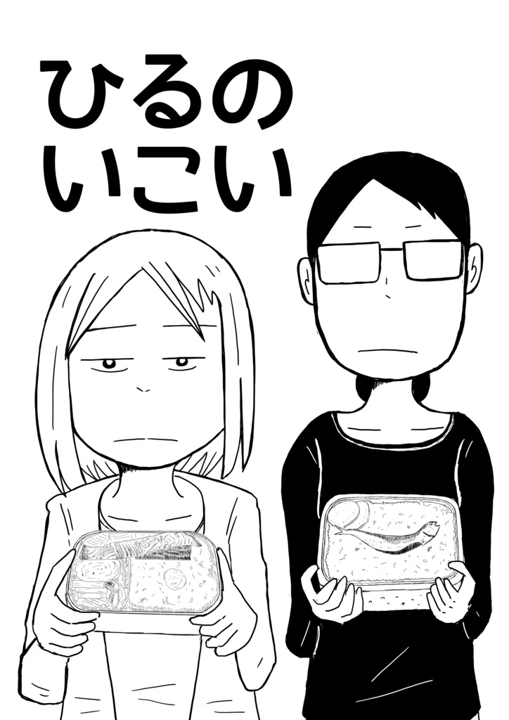 【あんしんBOOTHパック】ひるのいこい