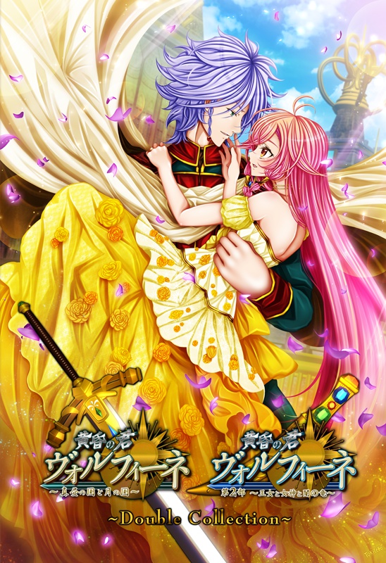 「黄昏の君 ヴォルフィーネ~DoubleCollection~」パッケージ版