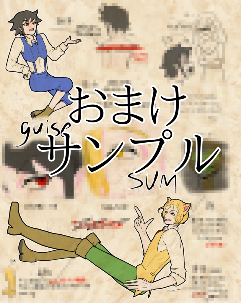 真宮式おとぎ話 便利屋BootsCAT『赤ずきんと狼が入れ替わった話』番外編(紙書籍改訂版)