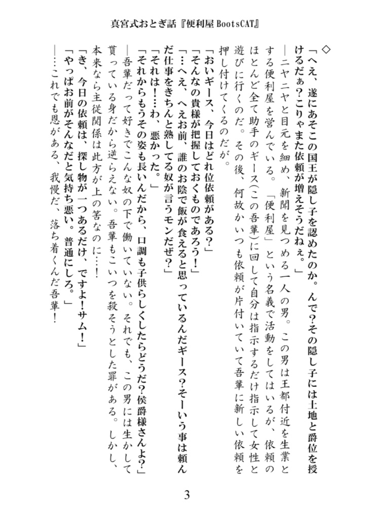 真宮式おとぎ話 便利屋BootsCAT『赤ずきんと狼が入れ替わった話』番外編(紙書籍改訂版)