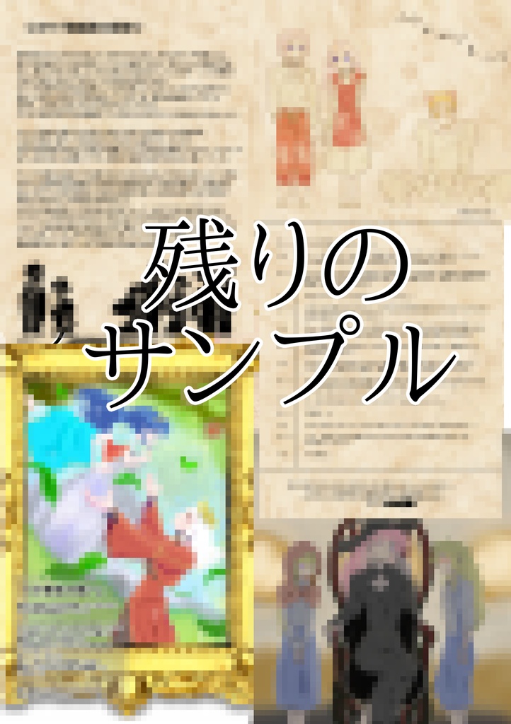 真宮式おとぎ話 便利屋BootsCAT『赤ずきんと狼が入れ替わった話』番外編(紙書籍改訂版)