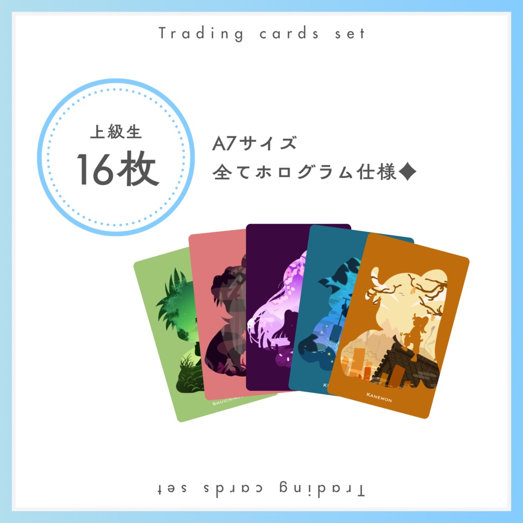 【上級生】キラキラカードセット