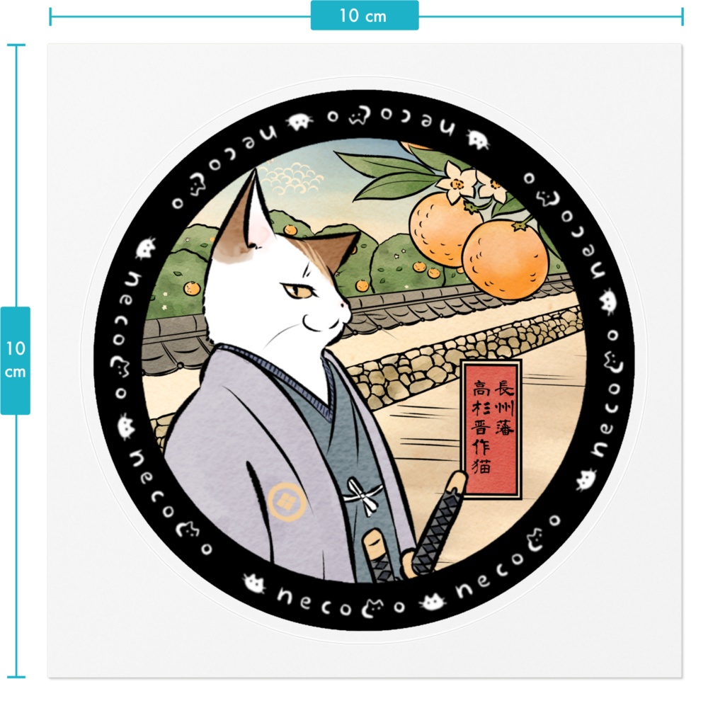 【わふうにゃんこ】萩市のマンホール風ステッカー