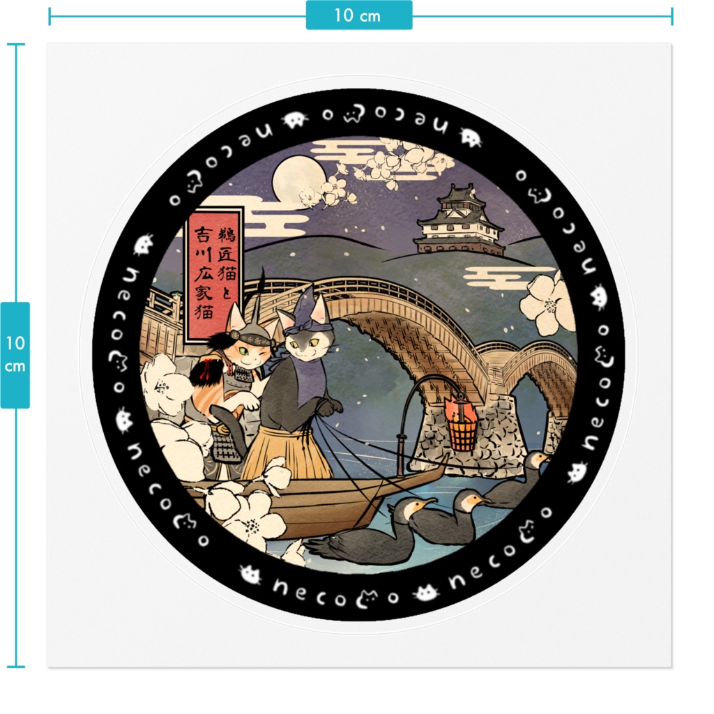 【わふうにゃんこ】山口・岩国市のマンホール風ステッカー