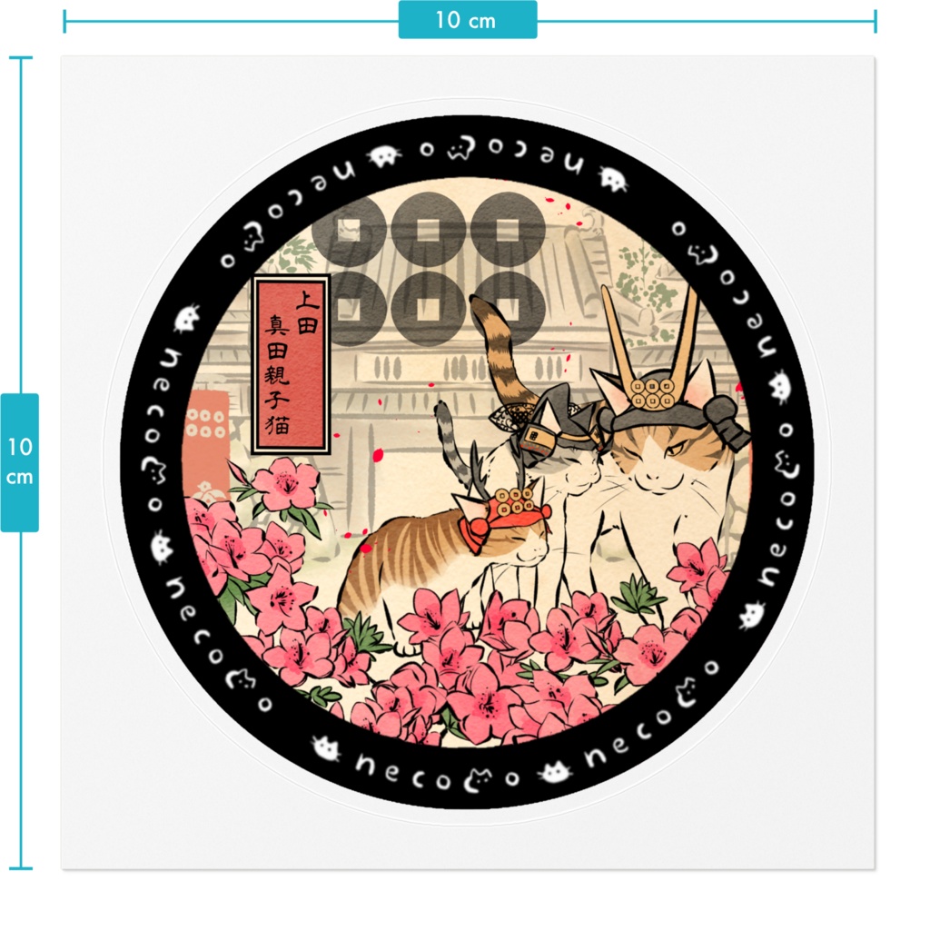 【わふうにゃんこ】長野・上田市のマンホール風ステッカー