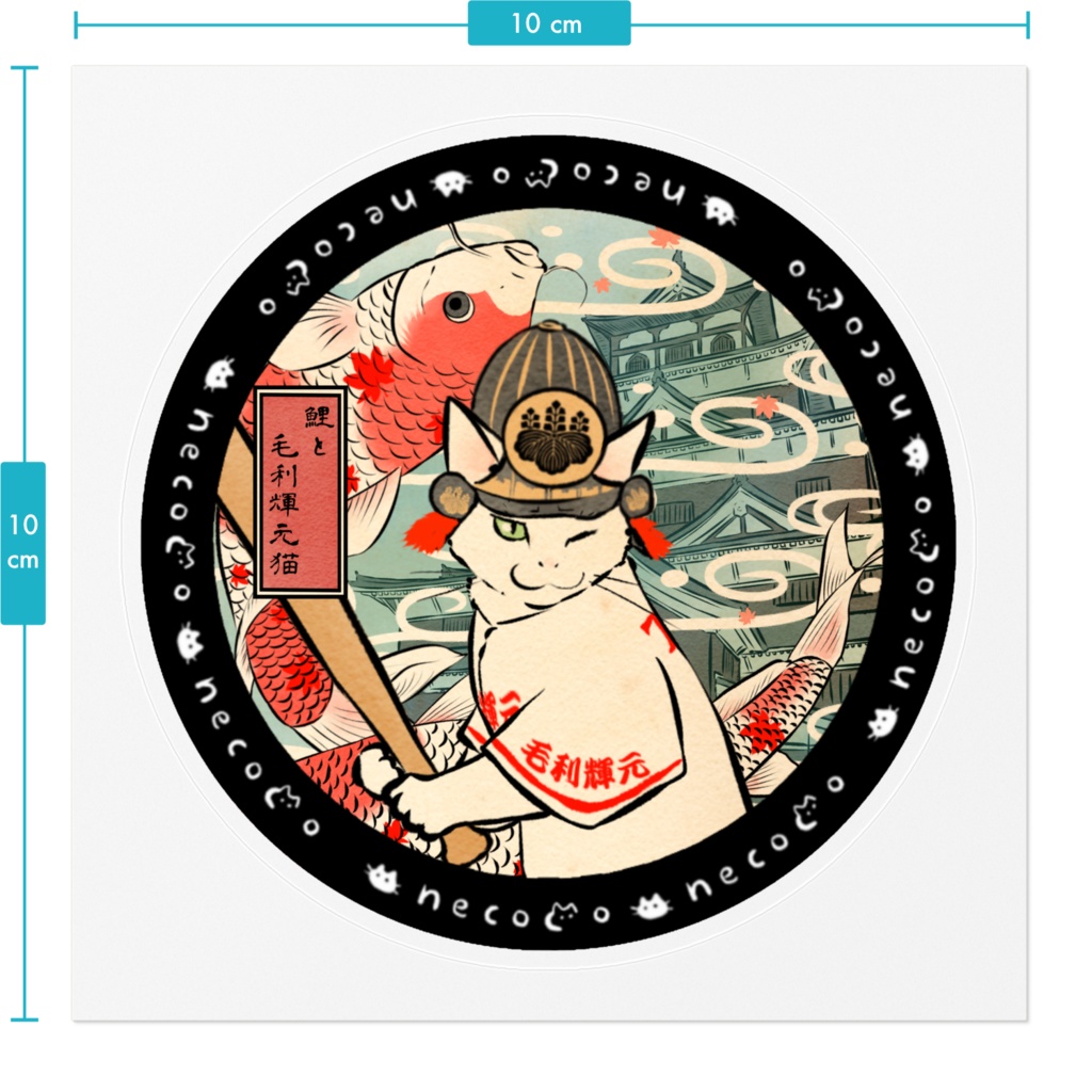 【わふうにゃんこ】広島・広島市のマンホール風ステッカー