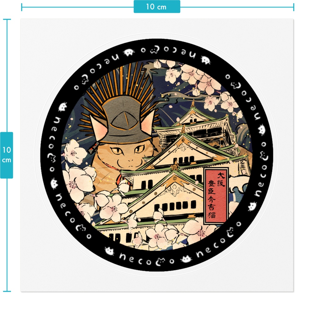 【わふうにゃんこ】大阪・大阪市のマンホール風ステッカー①