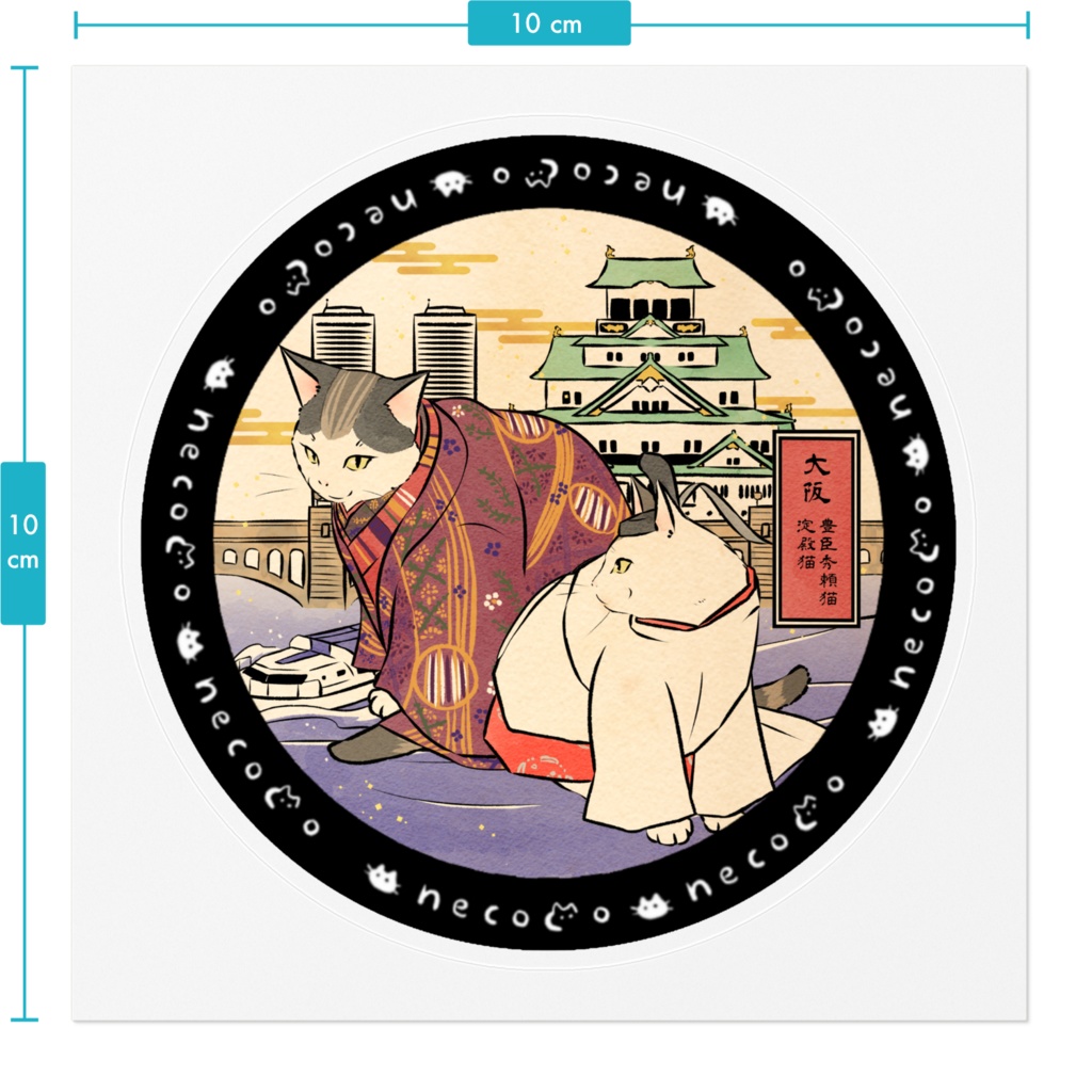 【わふうにゃんこ】大阪・大阪市のマンホール風ステッカー②