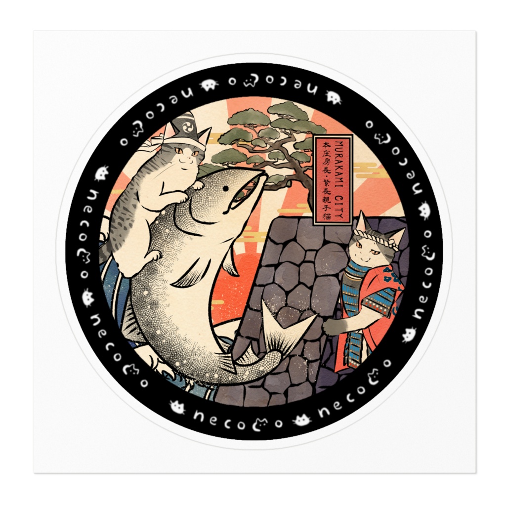 【わふうにゃんこ】新潟・村上市のマンホール風ステッカー