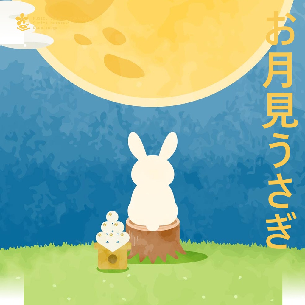 【和風×ピアノ】「お月見うさぎ」切ない/儚い/チル/琴