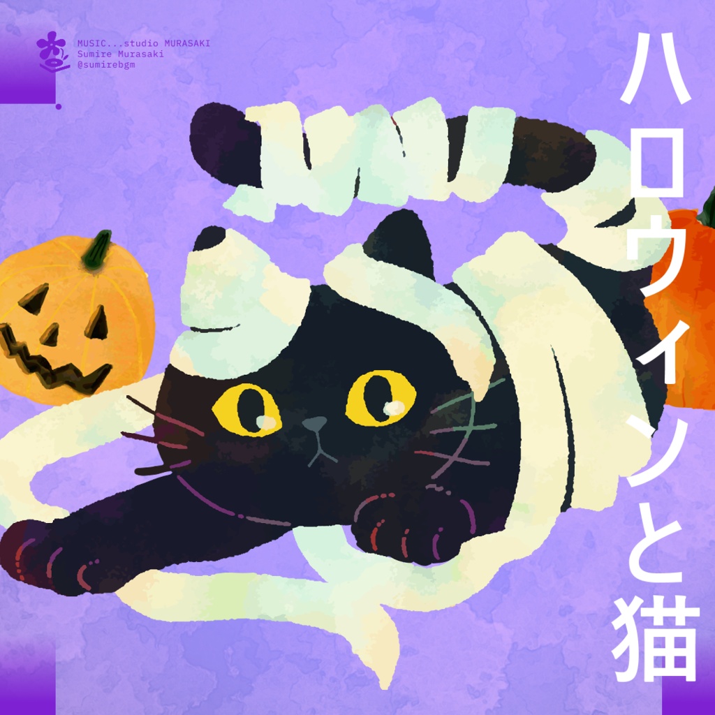 【怪しい×かわいい】「ハロウィンと猫」木琴/おばけ/パーティ/ワクワク