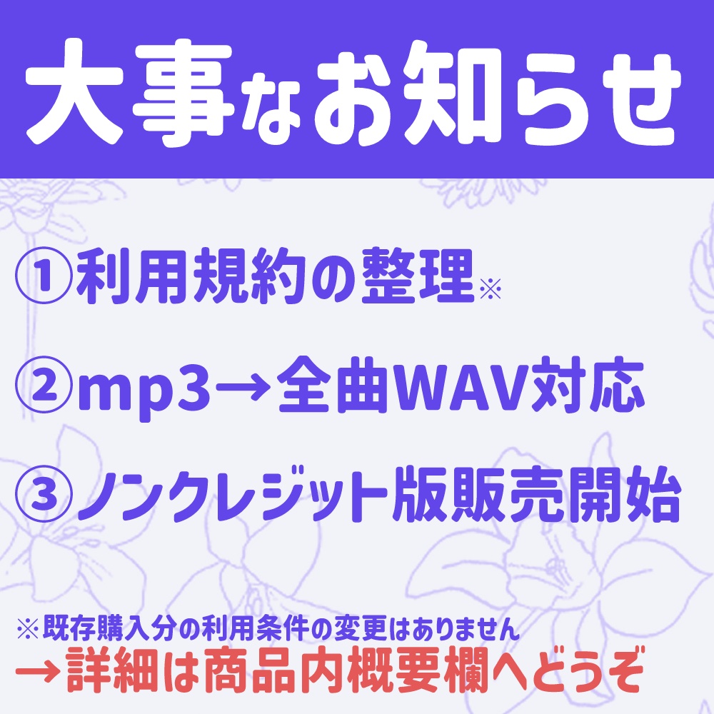 【重要】利用規約整理のお知らせ