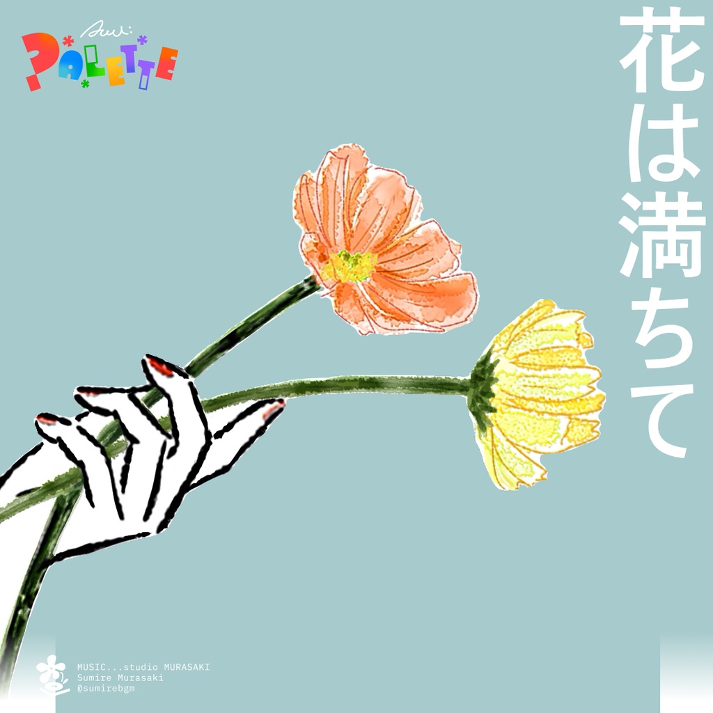【エレピ×お洒落】「花は満ちて」チルかわいい/配信/作業集中/日常
