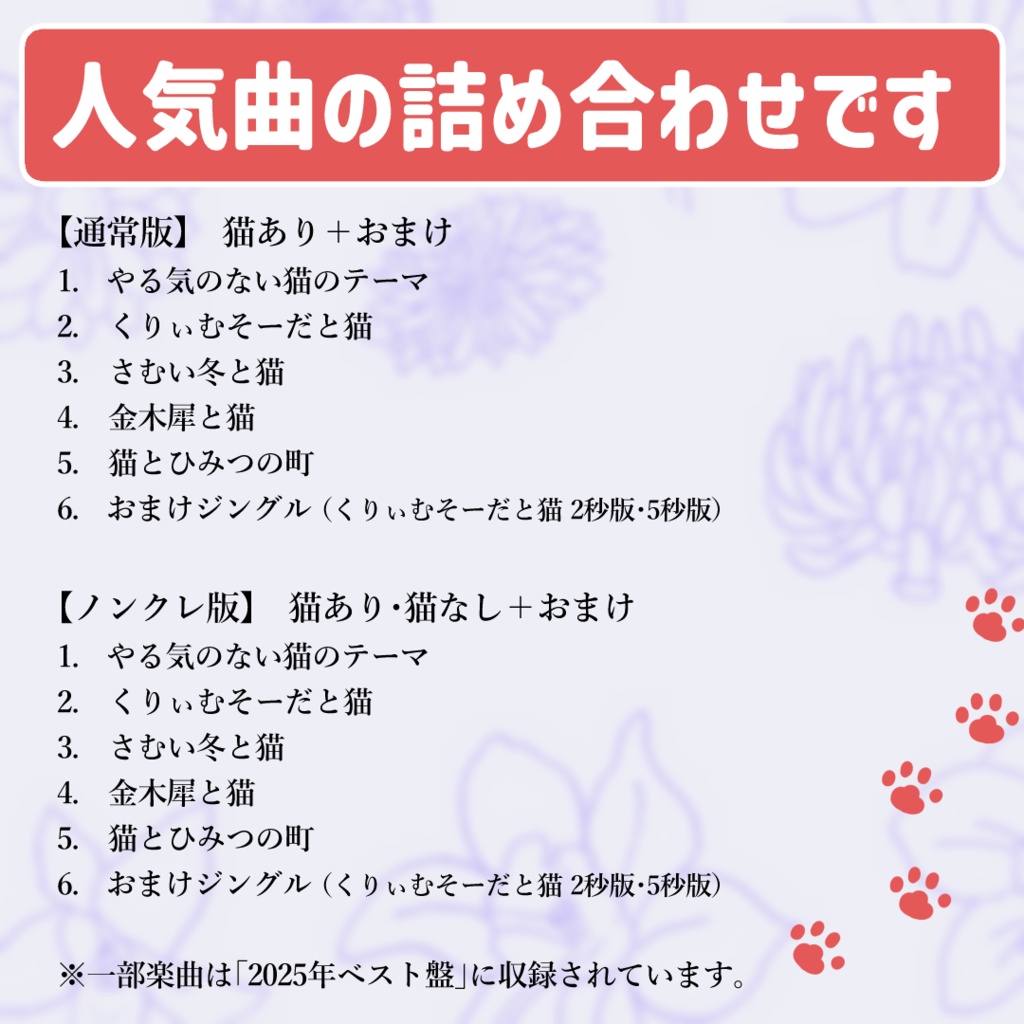 【5/26迄 期間限定価格】猫の詰め合わせBGM|5曲+おまけジングル