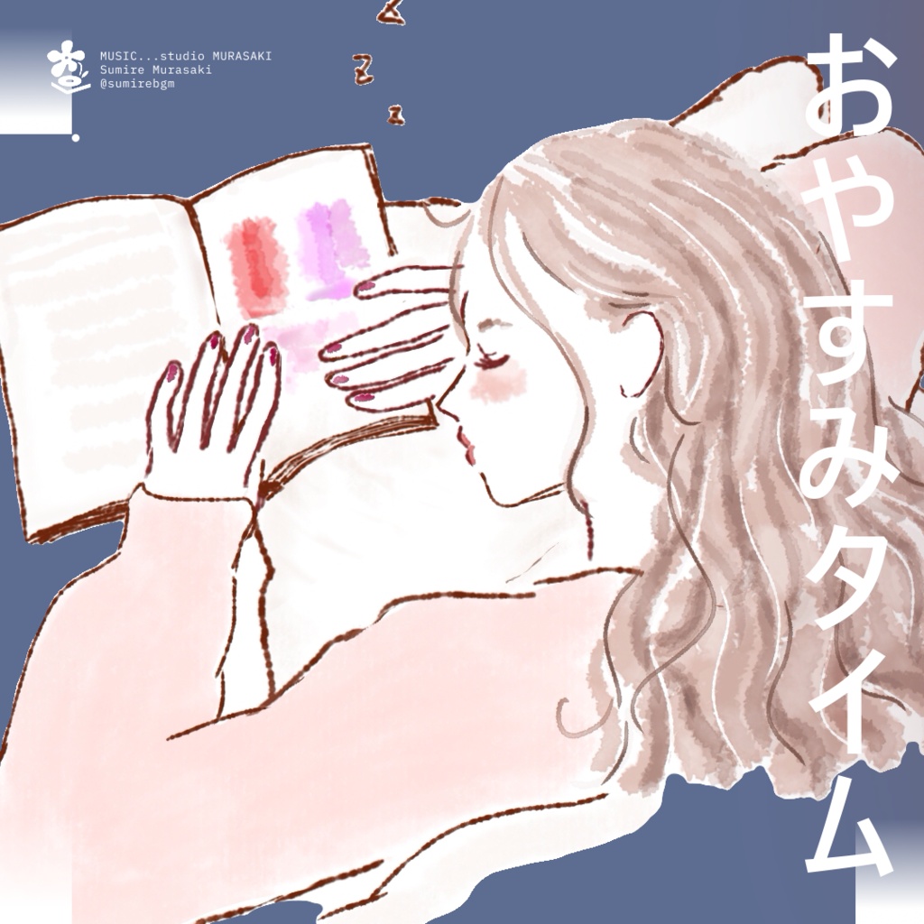 【ピアノ×ゆったり】「おやすみタイム」かわいい/睡眠/夜中/チル