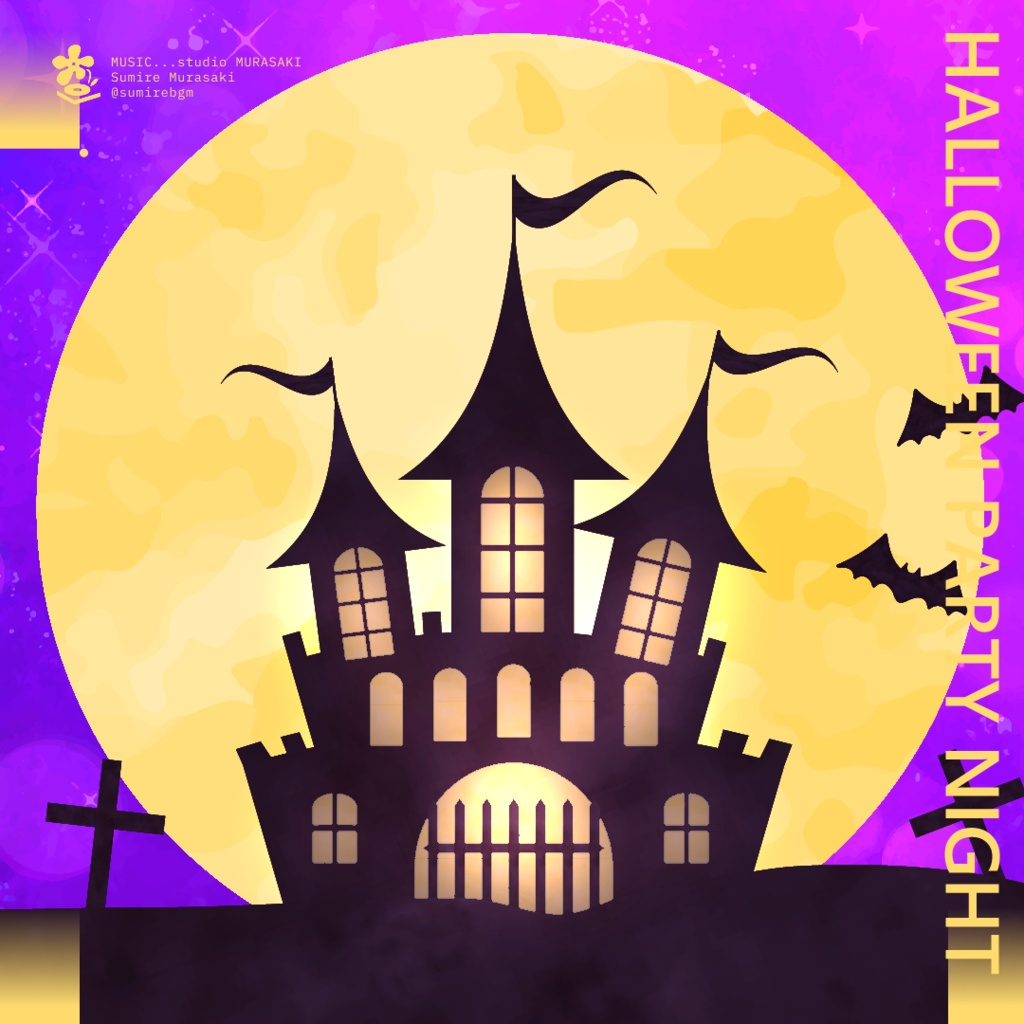 【怪しい×エレクトロスウィング】「HALLOWEEN PARTY NIGHT」ハロウィン/おばけ/