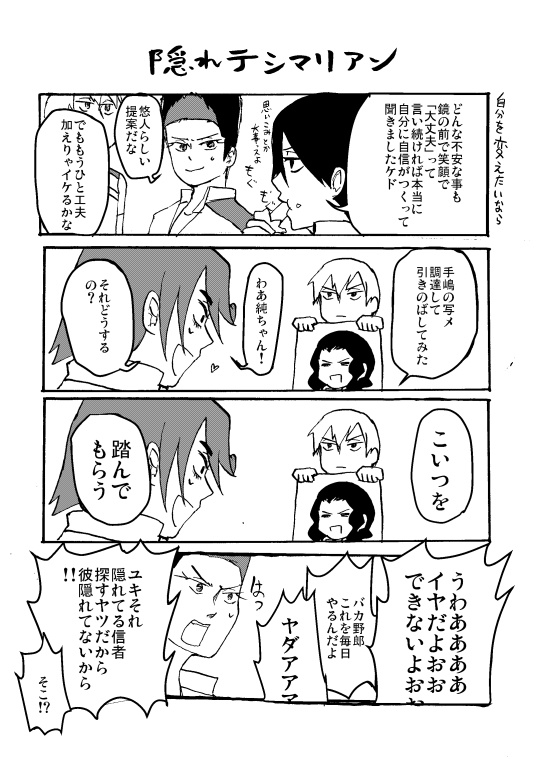 純ちゃんなんか大嫌い!!