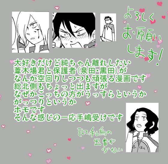 純ちゃんなんか大嫌い!!