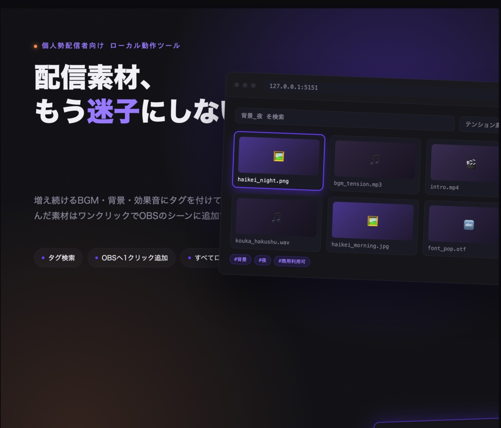 配信素材ライブラリ管理ツール【VTuber/配信者向け】OBS連携
