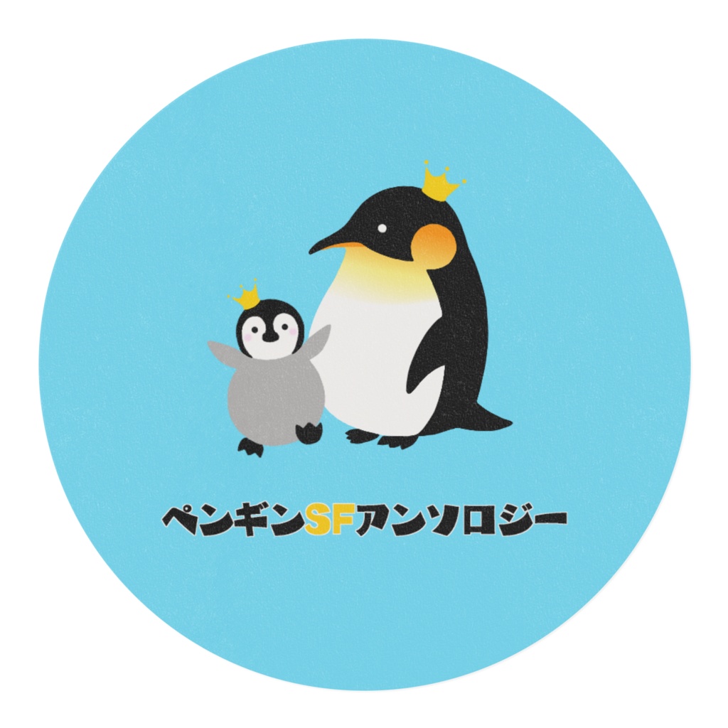 「ペンギンSFアンソロジー」マスキングテープ