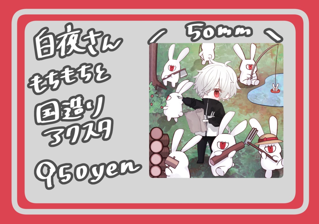 白夜零兎さんアクスタ