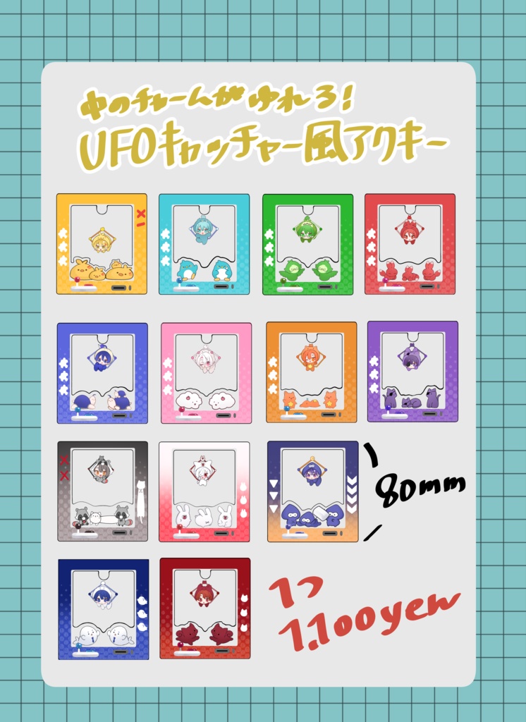 あたたかくなるUFOキャッチャー風アクキー