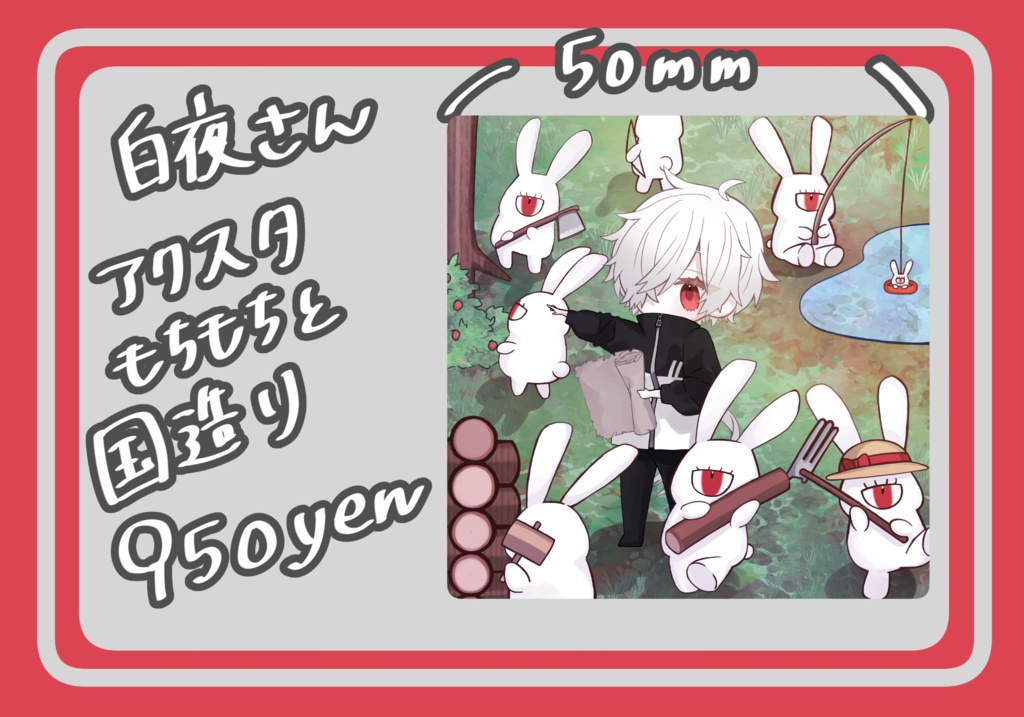 白夜零兎さんアクスタ