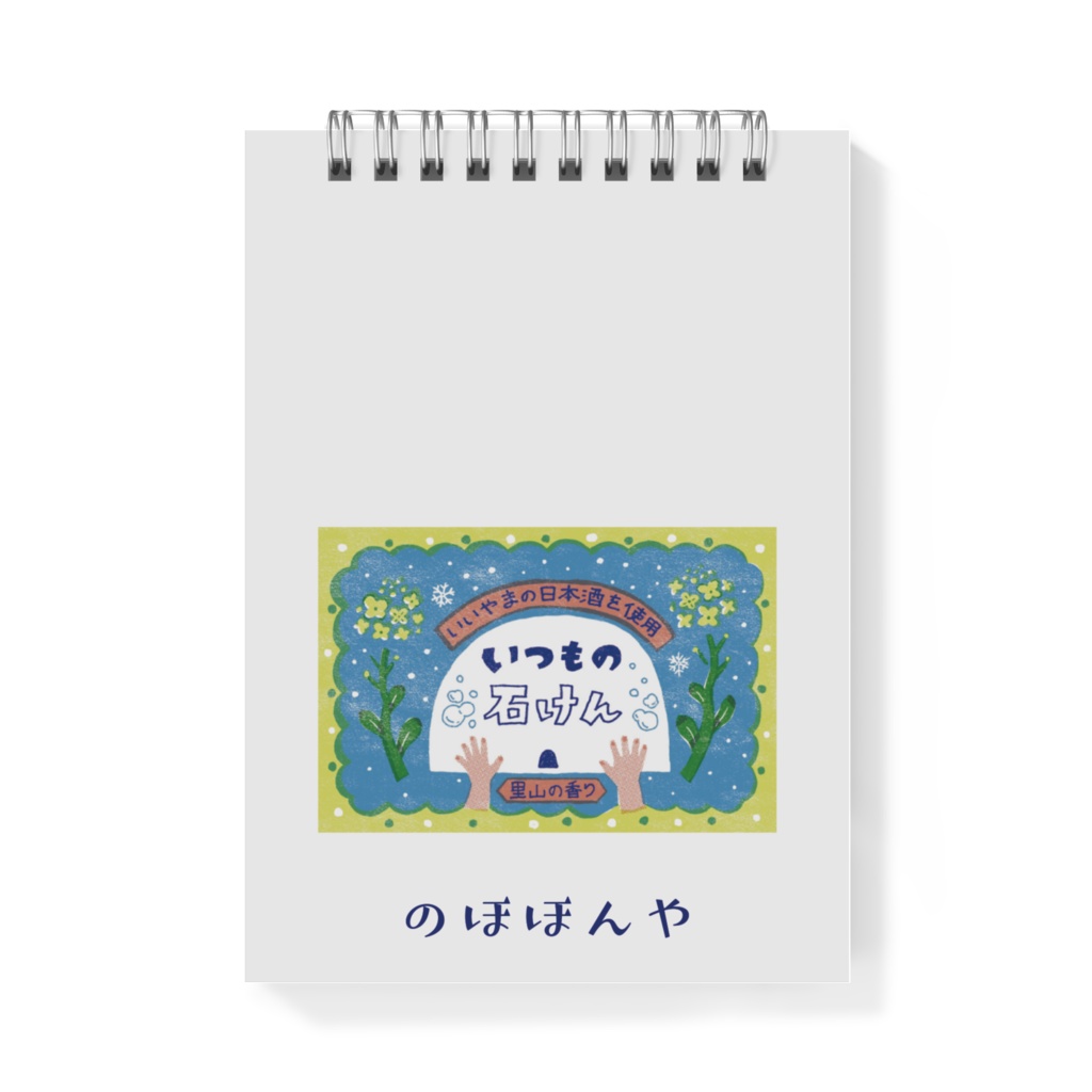 いつもの石けんA6メモ帳