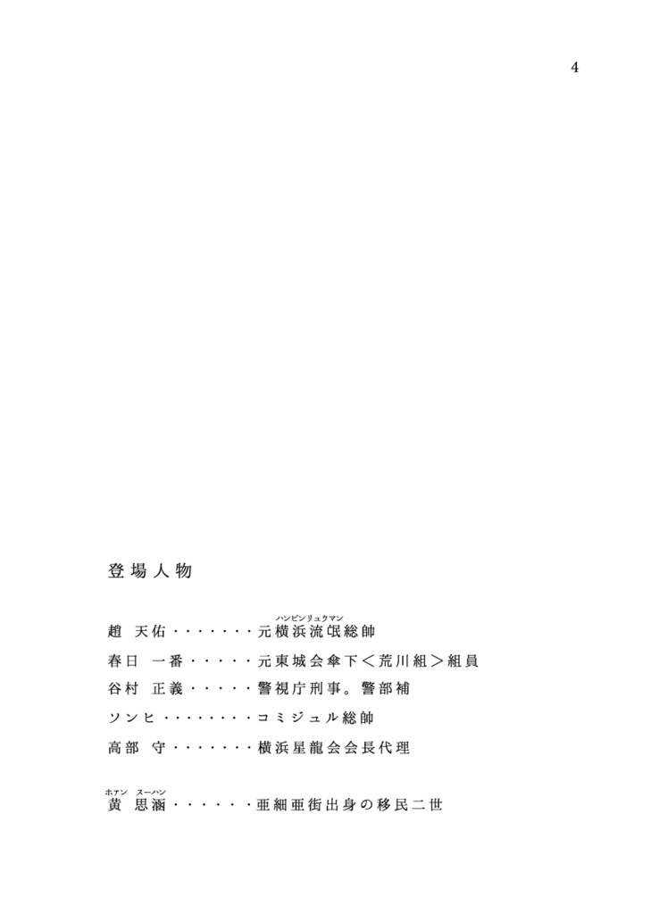 異人町リ・スタート