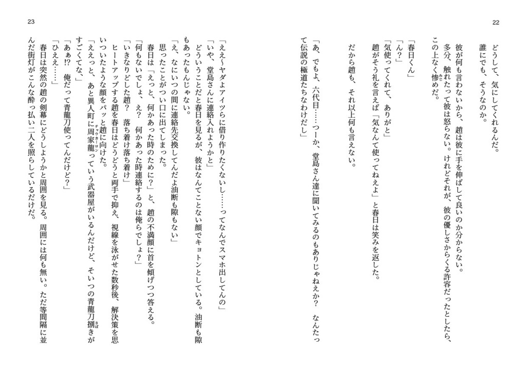 異人町リ・スタート