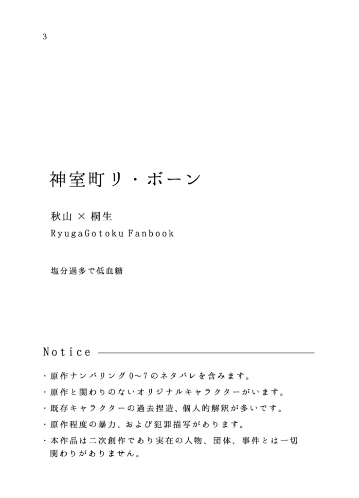 神室町リ・ボーン