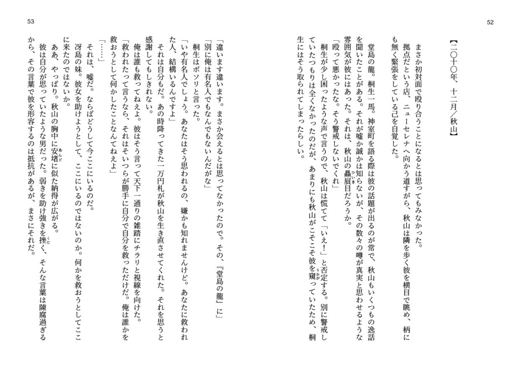 神室町リ・ボーン