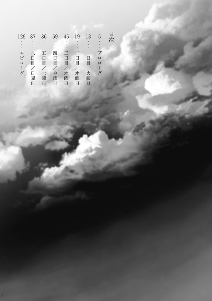 晩夏は悪夢のオレンジと哀惜のブルー