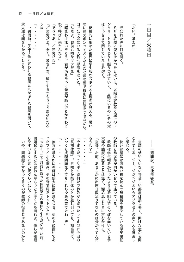 晩夏は悪夢のオレンジと哀惜のブルー