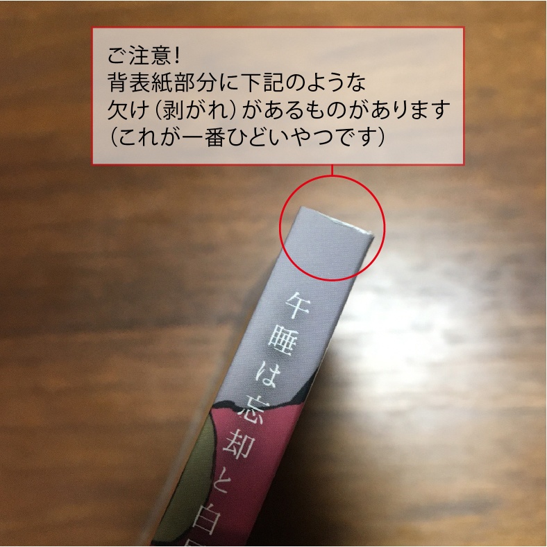 午睡は忘却と白昼夢の白