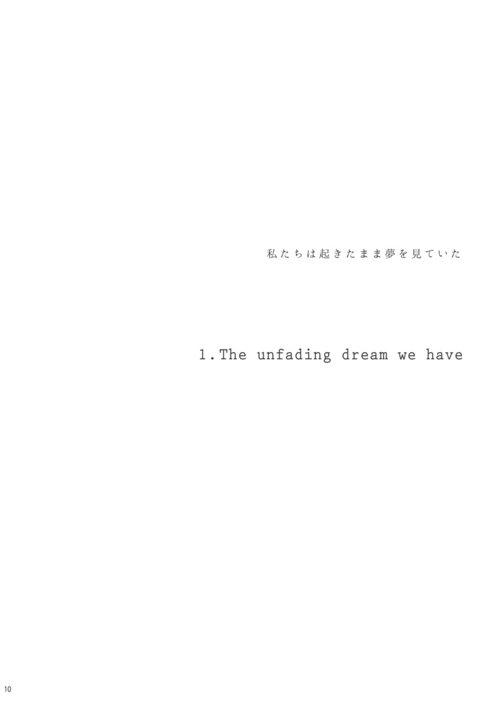 午睡は忘却と白昼夢の白