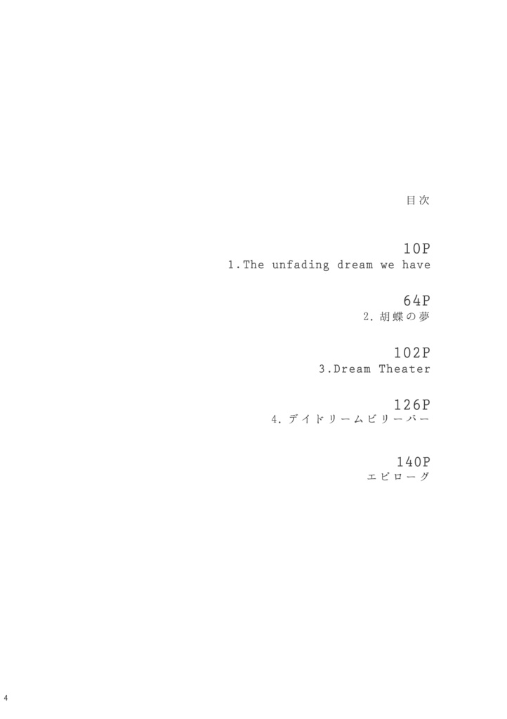 午睡は忘却と白昼夢の白