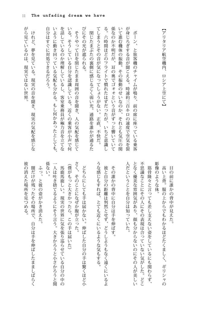 午睡は忘却と白昼夢の白