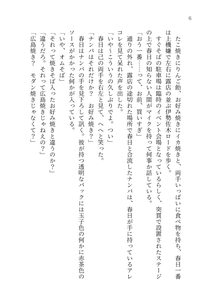 サマーパレード