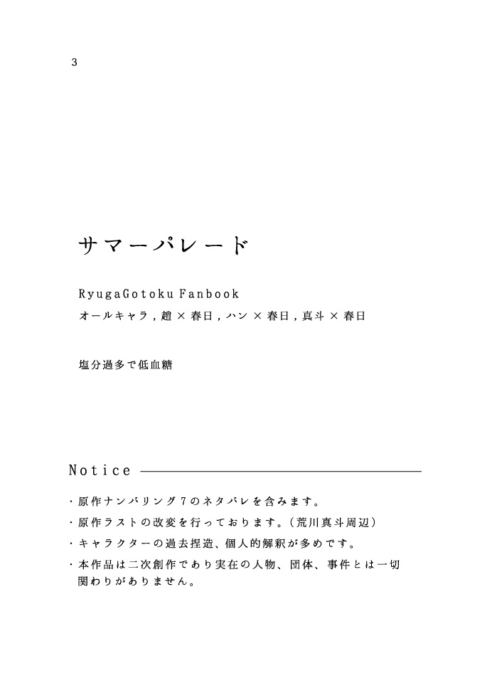 サマーパレード