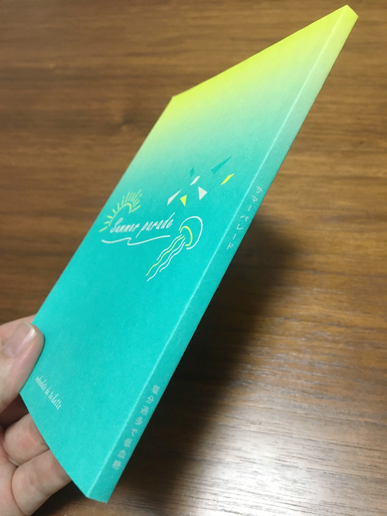 サマーパレード