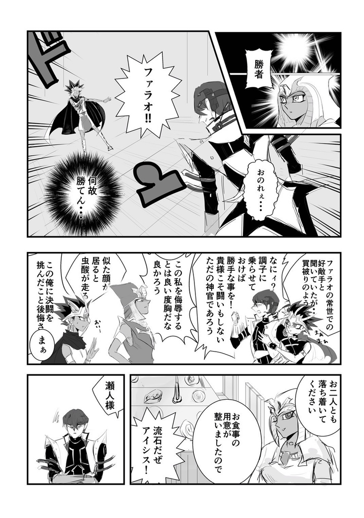 【闇海】ならわからせてやるッ！！【海馬受けギャグ】 - IFF - BOOTH
