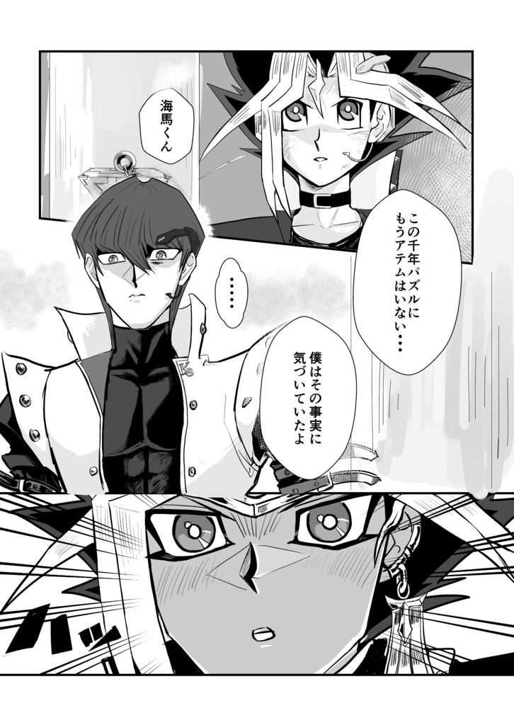【闇海】ならわからせてやるッ！！【海馬受けギャグ】 - IFF - BOOTH
