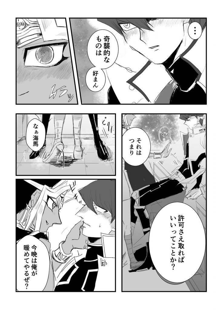 【闇海】ならわからせてやるッ！！【海馬受けギャグ】 - IFF - BOOTH