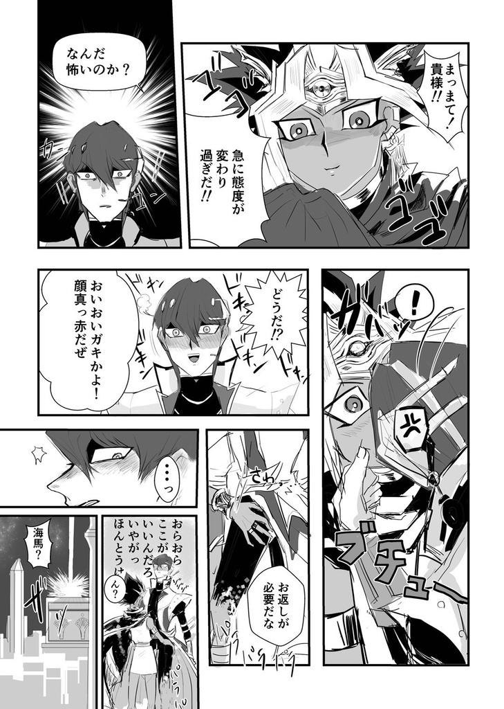 【闇海】ならわからせてやるッ！！【海馬受けギャグ】 - IFF - BOOTH