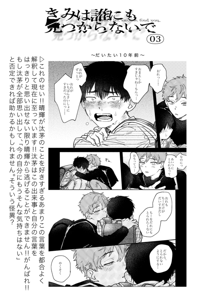 きみは誰にも見つからないで03