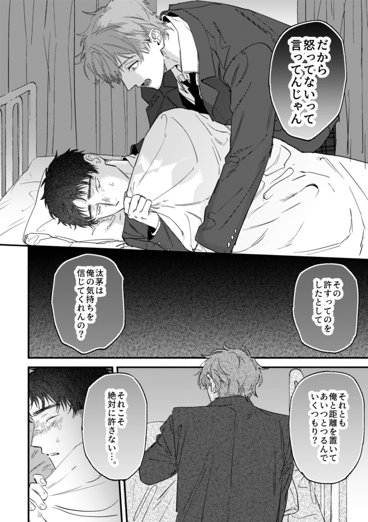 きみは誰にも見つからないで03